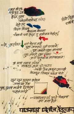 नितीन तेंडूलकर यांची कविता- पावसाळा...
