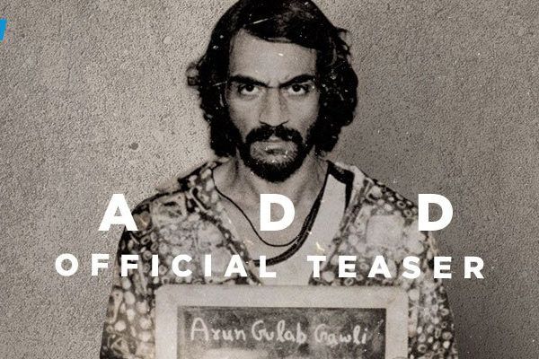 आला 'डॅडी' चा फर्स्ट टिझर : फुल्ल डेंजर दिसतोय अरूण गवळी