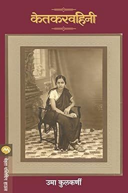 गेल्या शतकातील स्त्रीजीवन कसं होतं हे समजून घ्यायचं असेल तर हे पुस्तक वाचाच !