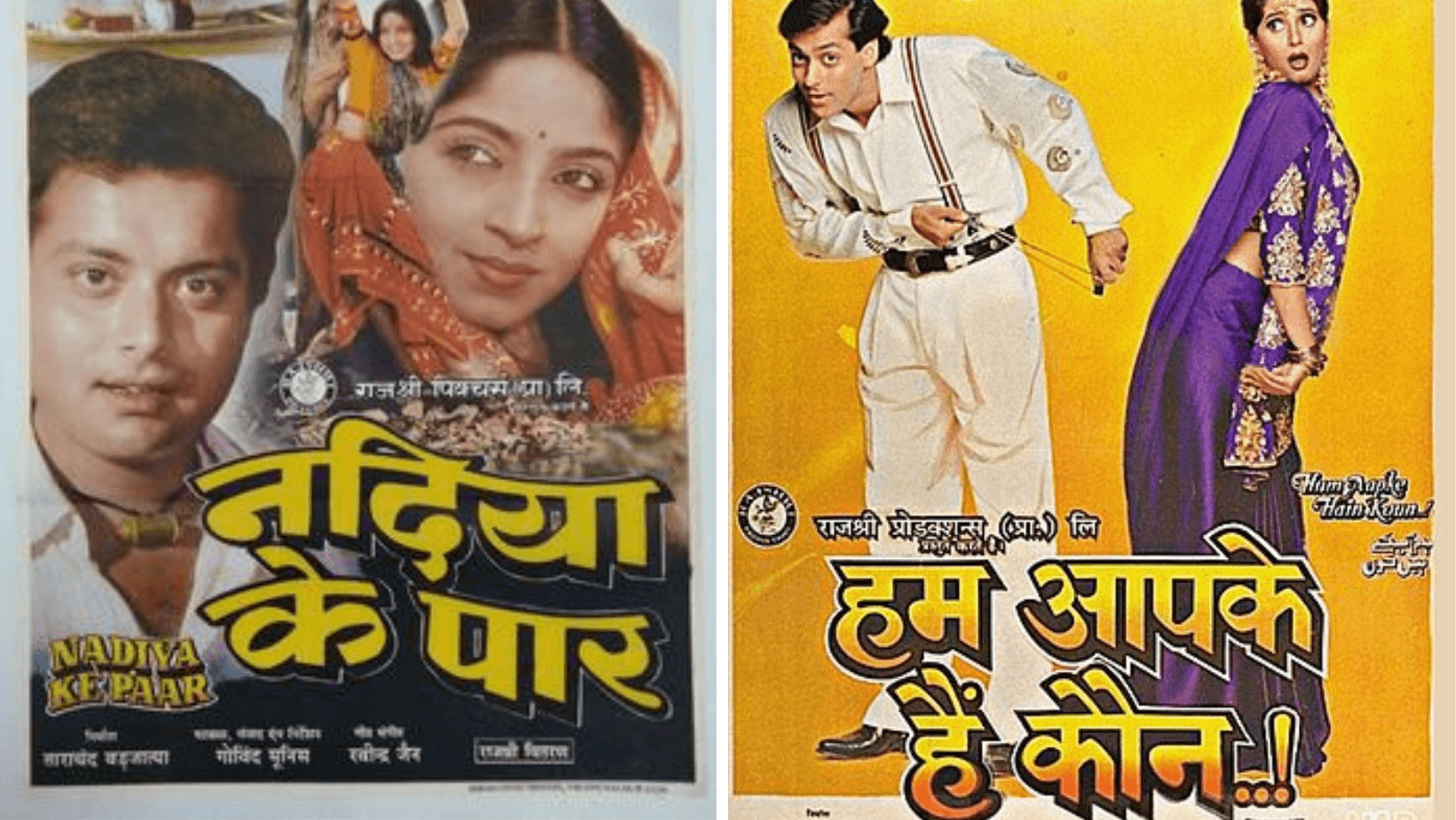 १९८२ सालच्या एका भोजपुरी चित्रपटाची कॉपी म्हणजे 'हम आप के है कौन' !