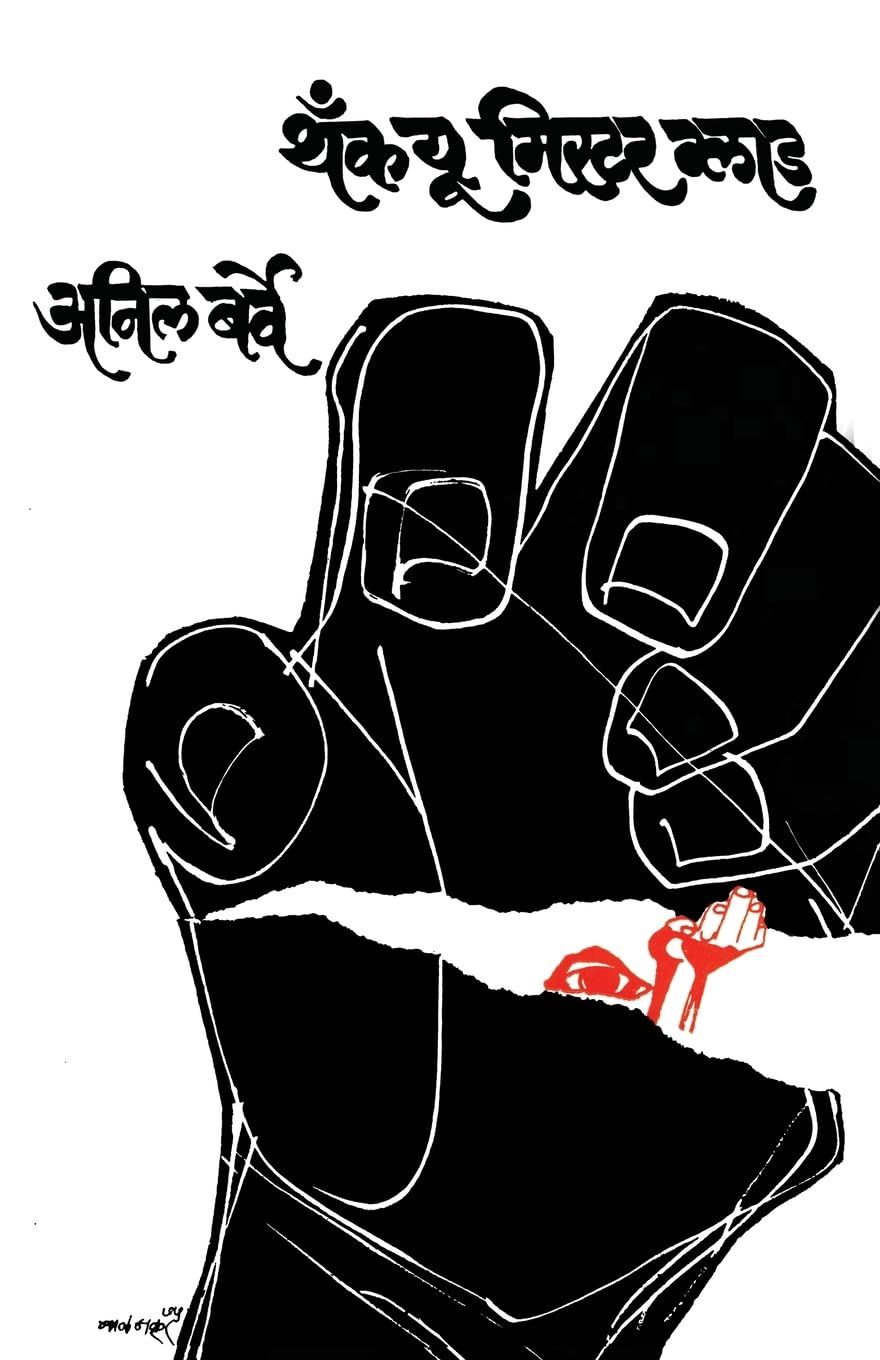 नक्षलवादी संपतील पण नक्षलवाद संपेल का ?