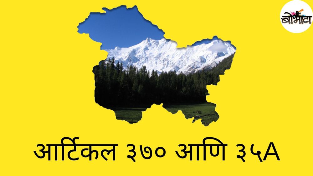 370 आणि 35 A बद्दल एका क्लिकवर संपूर्ण माहिती एकाच ठिकाणी!!!