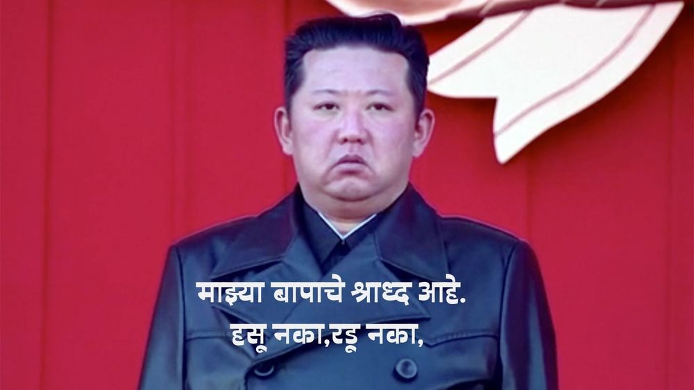 एका हास्यास्पद बंदीची गोष्टःउत्तर कोरियात अकरा दिवसांसाठी हसण्यावर बंदी !!