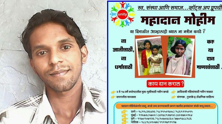 देणाऱ्याने देत जावे : महादान मोहीम आणि ठाण्यातील एका तरुणाची कथा !!