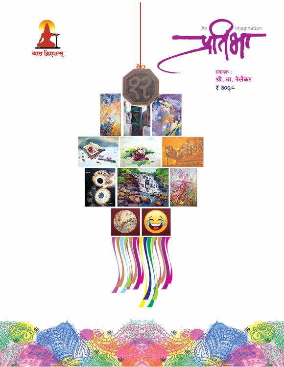 वाचा ऑनलाईन दिवाळी अंक:  प्रतिभा