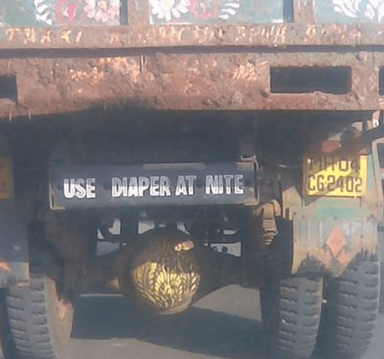 २. आमच्या डायपरची चिंता यांना का ?