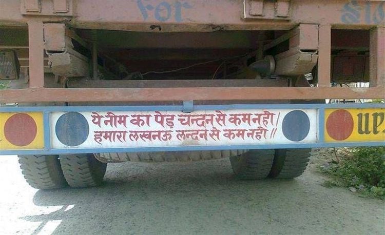 ५. लखनऊ है की लंडन ?