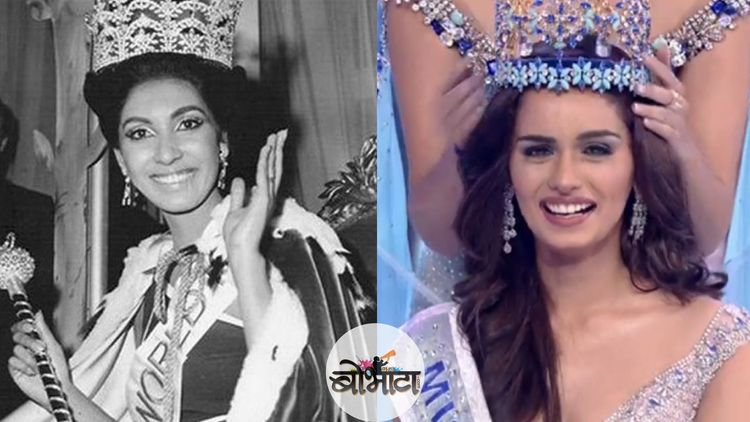 या आहेत 'मिस वर्ल्ड' ठरलेल्या ६ भारतीय महिला !!