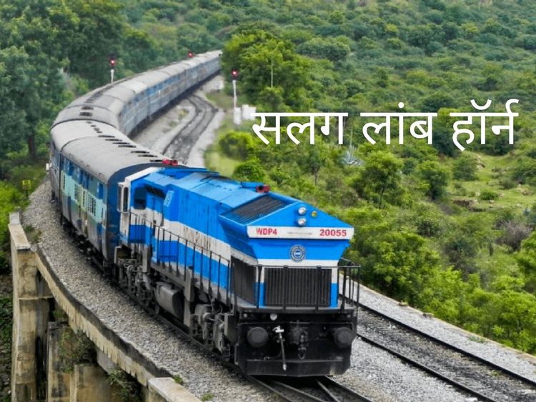 सलग लांब हॉर्न