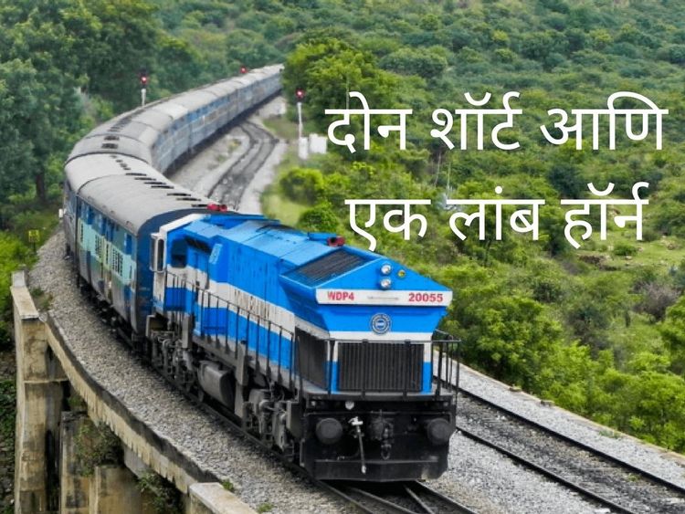 दोन शॉर्ट आणि एक लांब हॉर्न