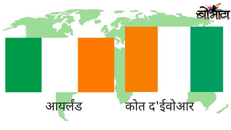 ३. आयर्लंड आणि कोत द'ईवोआर