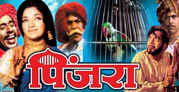 दिनविशेष : ५० वर्ष मराठी मनावर अधिराज्य गाजवणारा चित्रपट 'पिंजरा' !!