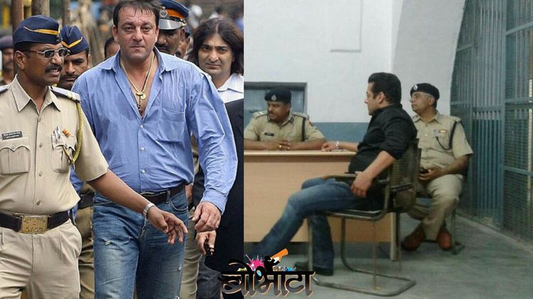 आपल्या या १० हिरो-हिरॉईनने खाल्लीय जेलची हवा...कुणाला सर्वात जास्त शिक्षा व्हायला हवी होती असं तुम्हांला वाटतं ??