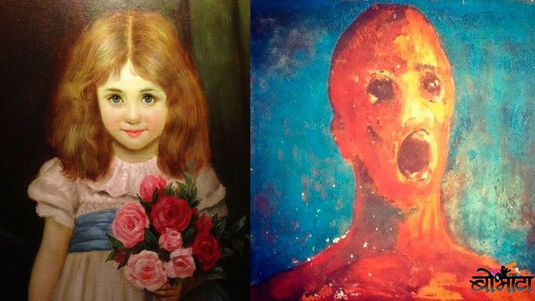 झपाटलेली १० पेंटिंग्ज !! त्यांच्या कहाण्यांवर तुमचा विश्वासच बसणार नाही राव !!