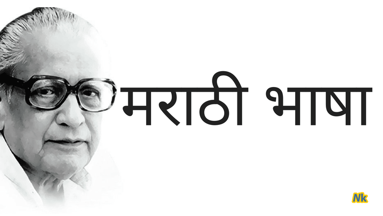 ३. मराठी