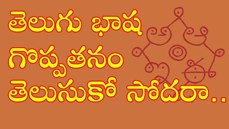 ४. तेलगु