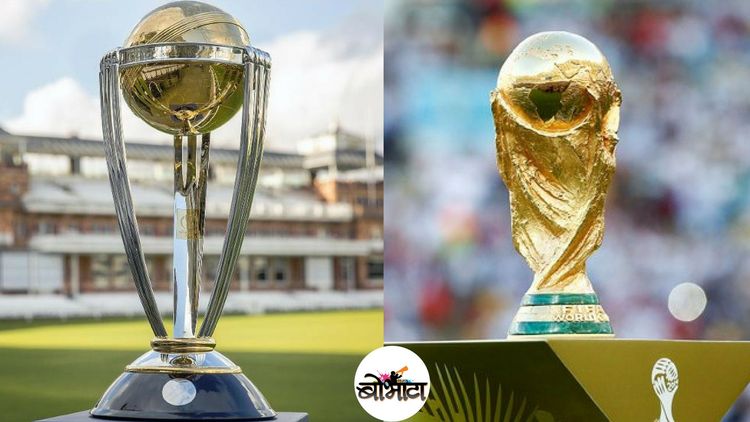 ...म्हणून वर्ल्डकप सामने दर चार वर्षांनीच होतात !!