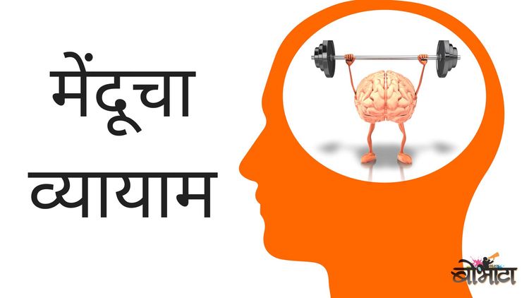 मेंदू तल्लख आणि तरतरीत ठेवण्याचे ७ उपाय !!