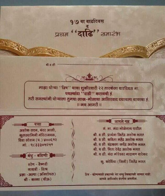 दाढी समारंभ..