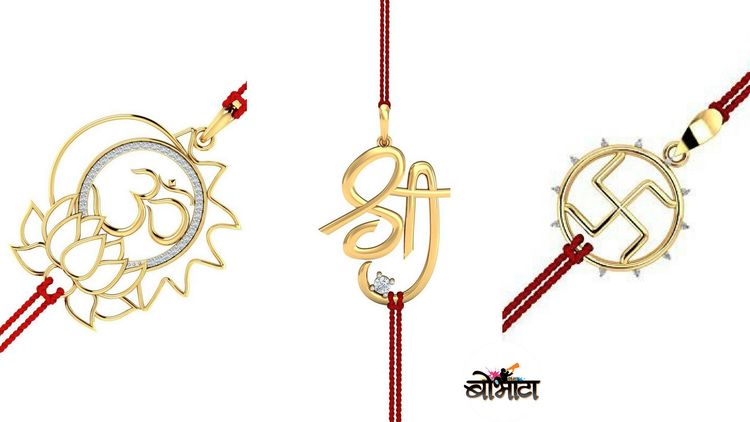 या राख्या बहिणींनी तुम्हांला बांधल्या तर ओवाळणी परावडणार नाही ना भाऊ...काय आहे असं या राख्यांमध्ये ??