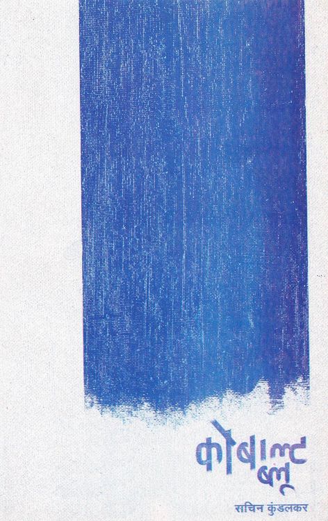 ९. कोबाल्ट ब्ल्यू