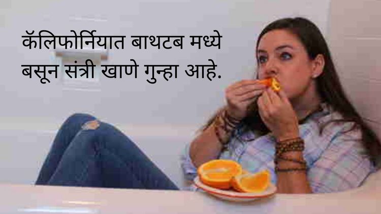 जगात खाण्यापिण्याबद्दल आहेत हे १० विचित्र कायदे, काहीठिकाणी तर शिक्षाही केली जाते !!