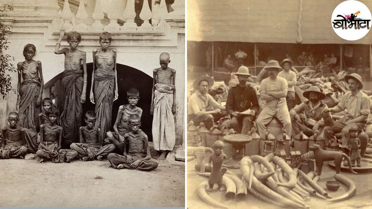 ब्रिटिशांनी भारतातील तब्बल एवढ्या किमतीची संपत्ती लुटली....आकडा पाहून चक्कर येईल !!