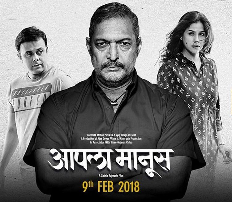 ९. आपला माणूस