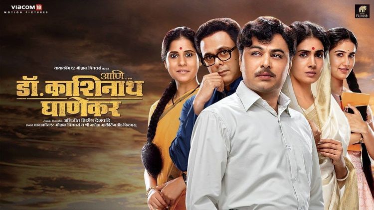 १. आणि ...डॉ. काशिनाथ घाणेकर