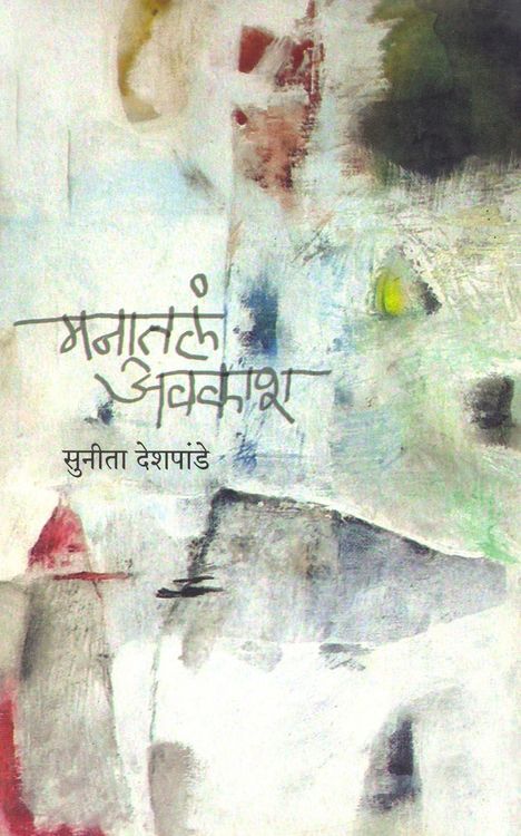 पुस्तकाविषयी थोडक्यात :