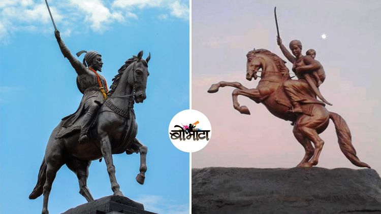झाशीच्या राणीचा घोडा हवेत उधळलेला, तर शिवाजीमहाराजांच्या घोडयाचा पाय दुमडलेला का असतो?