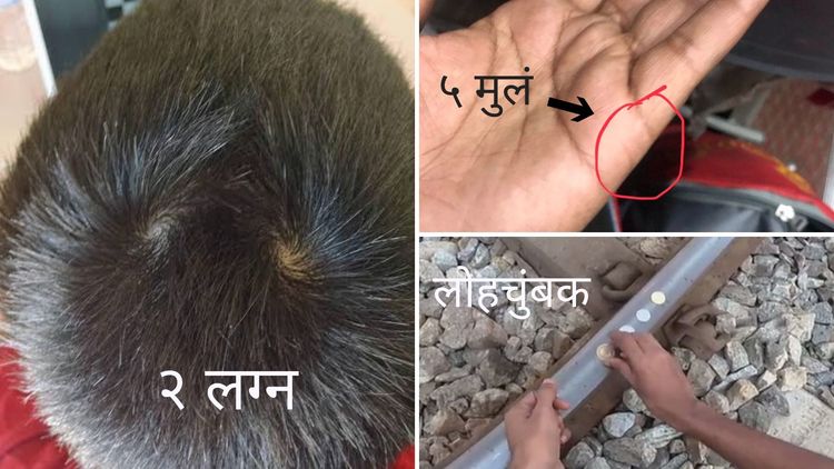 ९० च्या दशकातल्या २० अंधश्रद्धा.. तुमच्या बालपणी यातल्या कोणत्या अंधश्रद्धा होत्या??