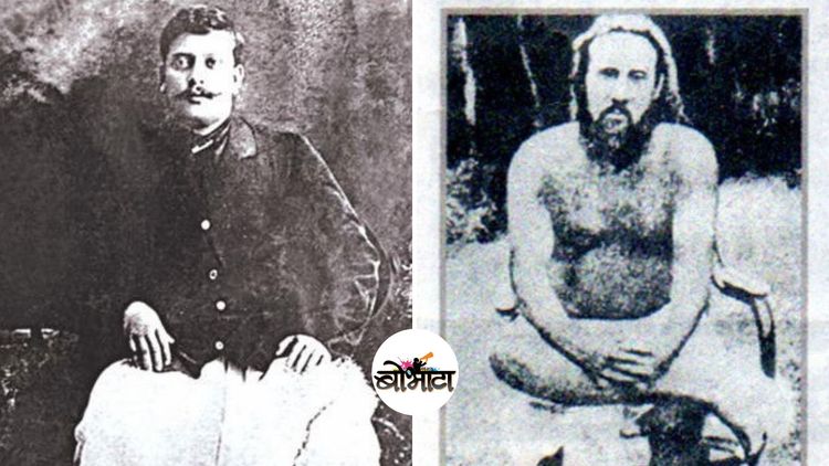 भवाल संन्यासी - DNA टेस्ट अस्तित्वात नसलेल्या काळात २६ वर्षे चाललेली तोतया की खरा राजा याच्या ओळखीची जगप्रसिद्ध केस!!