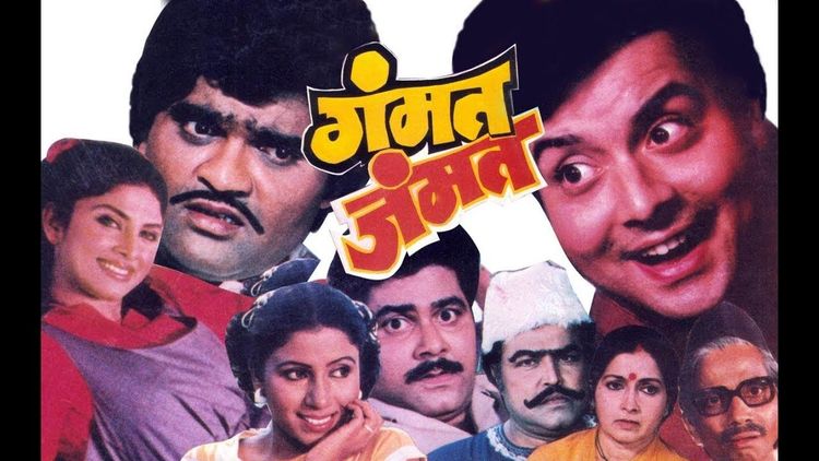 ३. गम्मत जम्मत