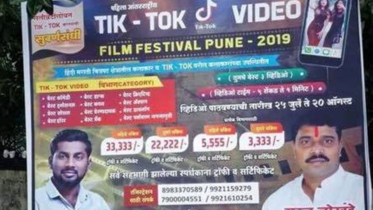 पुण्यात भरतोय जगातला पहिला टिक-टॉक फिल्म फेस्टीव्हल....कोण कोण जाणार ?
