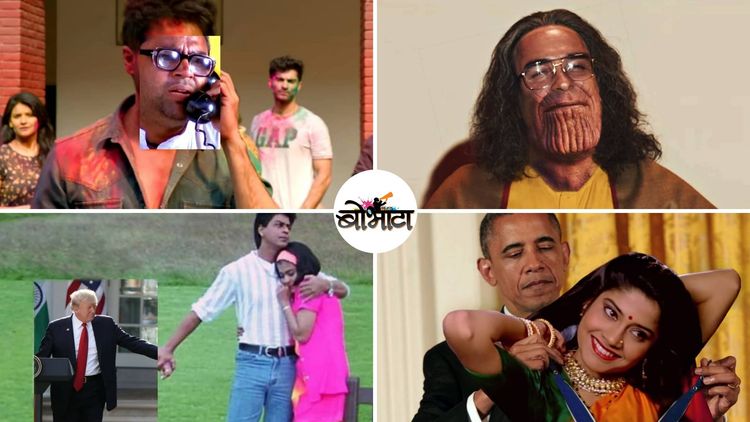 हे येडचाप मीम्स पाहून दिवस वाया नाही, मस्तच जाईल पाहा!!