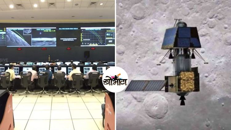 चांद्रयान मोहिमेच्या शेवटच्या क्षणी नेमकं काय घडलं ?