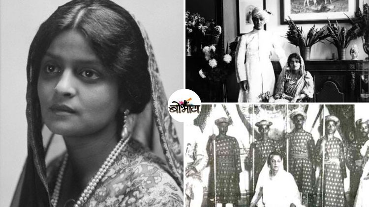 इंदिरादेवी - बंडखोर राजकन्या, उधळपट्टी करणारी राणी ते राज्यावरची सगळी कर्जे फेडणारी राजमाता!