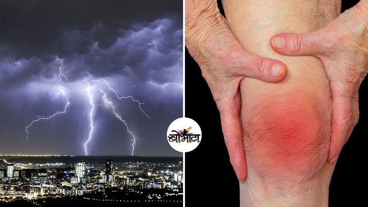 संधिवात झालेल्या रुग्णांना वादळाची सूचना सर्वात आधी कशी मिळते ?