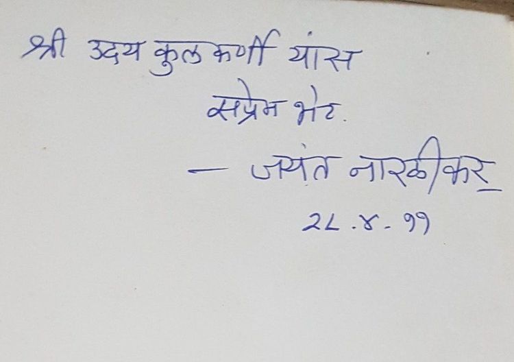 २. जयंत नारळीकर