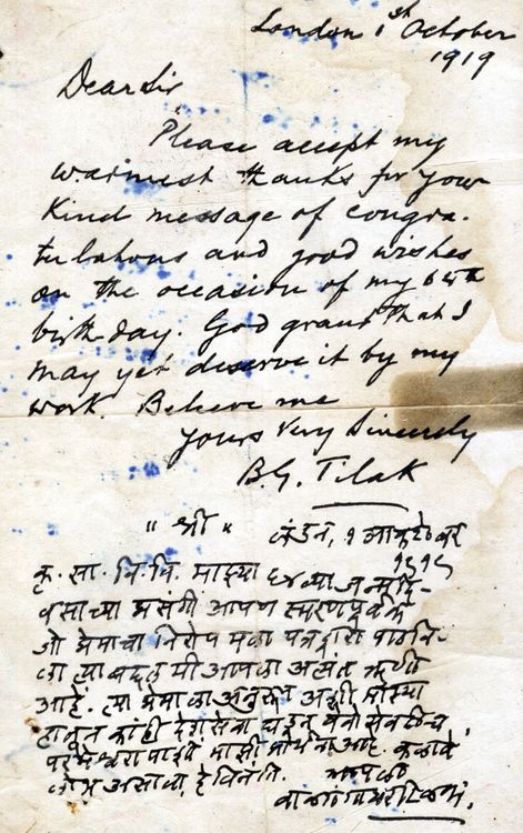 ४. लोकमान्य टिळक