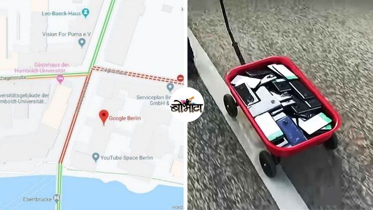 ९९ स्मार्टफोन्स वापरून त्याने चक्क गुगल मॅप्सला मुर्खात काढलं?
