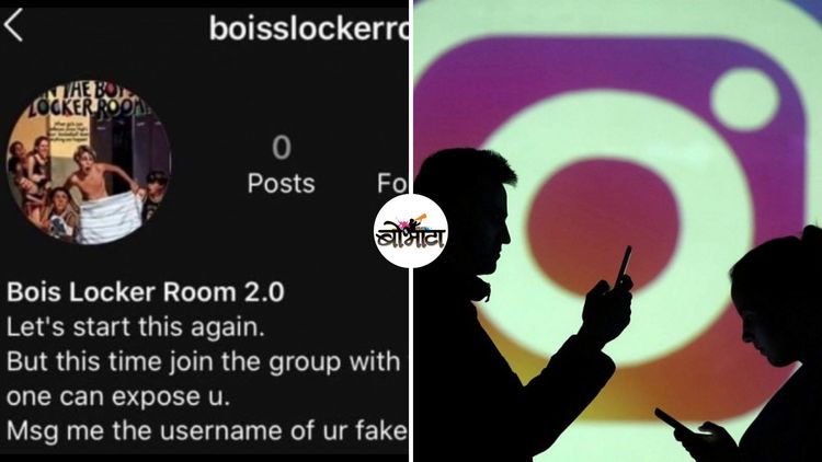 पालक, शिक्षक, पोलीस आणि समाजाला हादरवून सोडणारं बॉईज-लॉकरुम प्रकरण काय आहे?