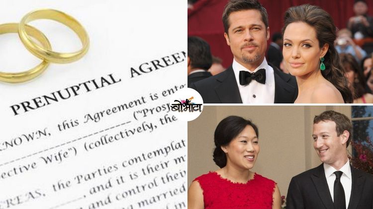 सेलिब्रिटीजचे प्री-नपचे किस्से वाचून आपल्याकडची लग्नं जगातभारी वाटतील !!