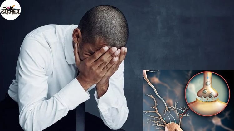 डिप्रेशन समजून घेऊया... डिप्रेशनला तुमच्या मेंदूतली ही रसायनं कारणीभूत आहेत!!  