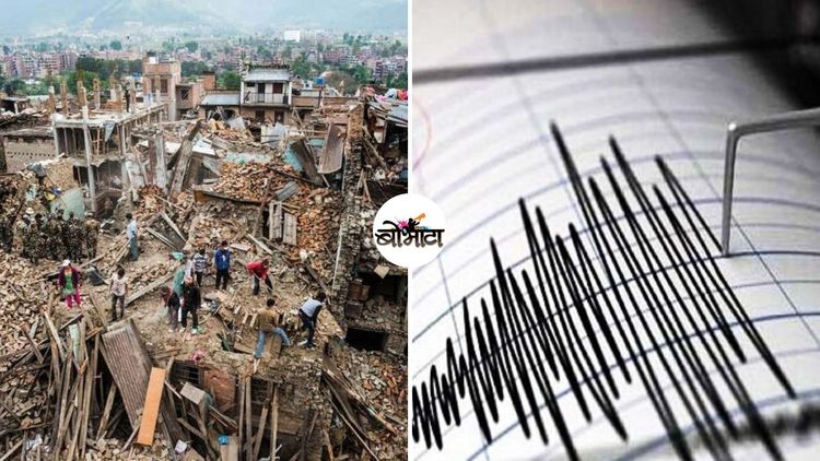 भूकंप नेमका होतो कसा? एपिसेंटर, रिश्टर स्केल म्हणजे काय? ते कसं मोजतात? जाणून घ्या सविस्तर माहिती...