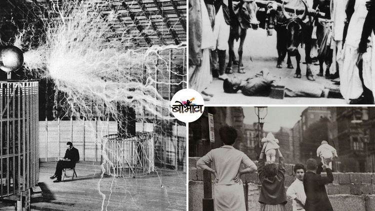 जगाच्या इतिहासातले १६ दुर्मिळ फोटो!! स्वातंत्र्यलढा, महायुद्ध, महामारी.. सगळं काही आहे यात!