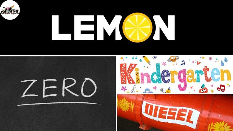 हे रोजच्या वापरातले १२ इंग्रजी शब्द खुद्द इंग्रजीने कुठून उसने घेतले आहेत??