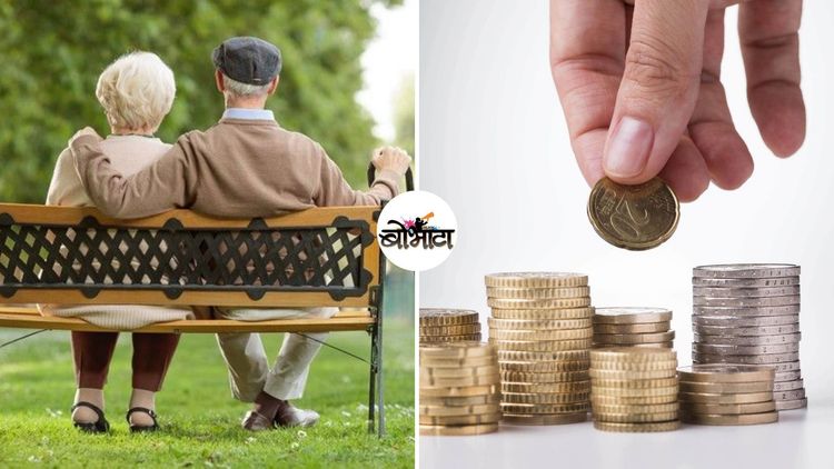 भाग २ : सेवानिवृत्त झाल्यावर नियमित उत्पन्न मिळवण्याचे सुरक्षित राजमार्ग!!