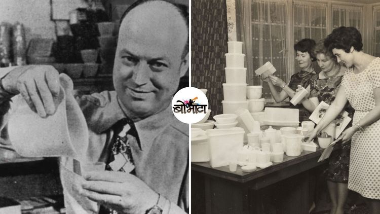 'पॉलिएथिलीन'च्या गाळापासून बनलेल्या टप्परवेअर आणि Tupperware® होम पार्टीच्या जन्माची कहाणी!!